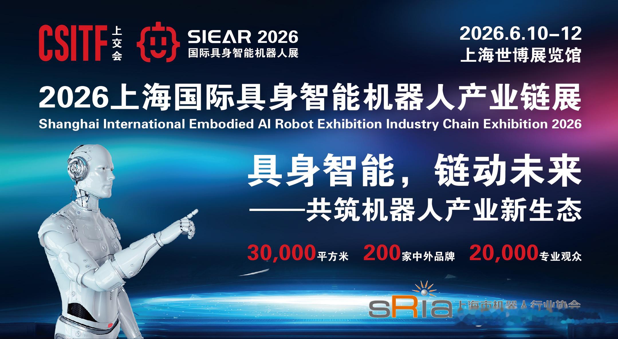又来上海了，明天参加 2026 上海国际具身智能机器人产业链展！🤖️人形机器人