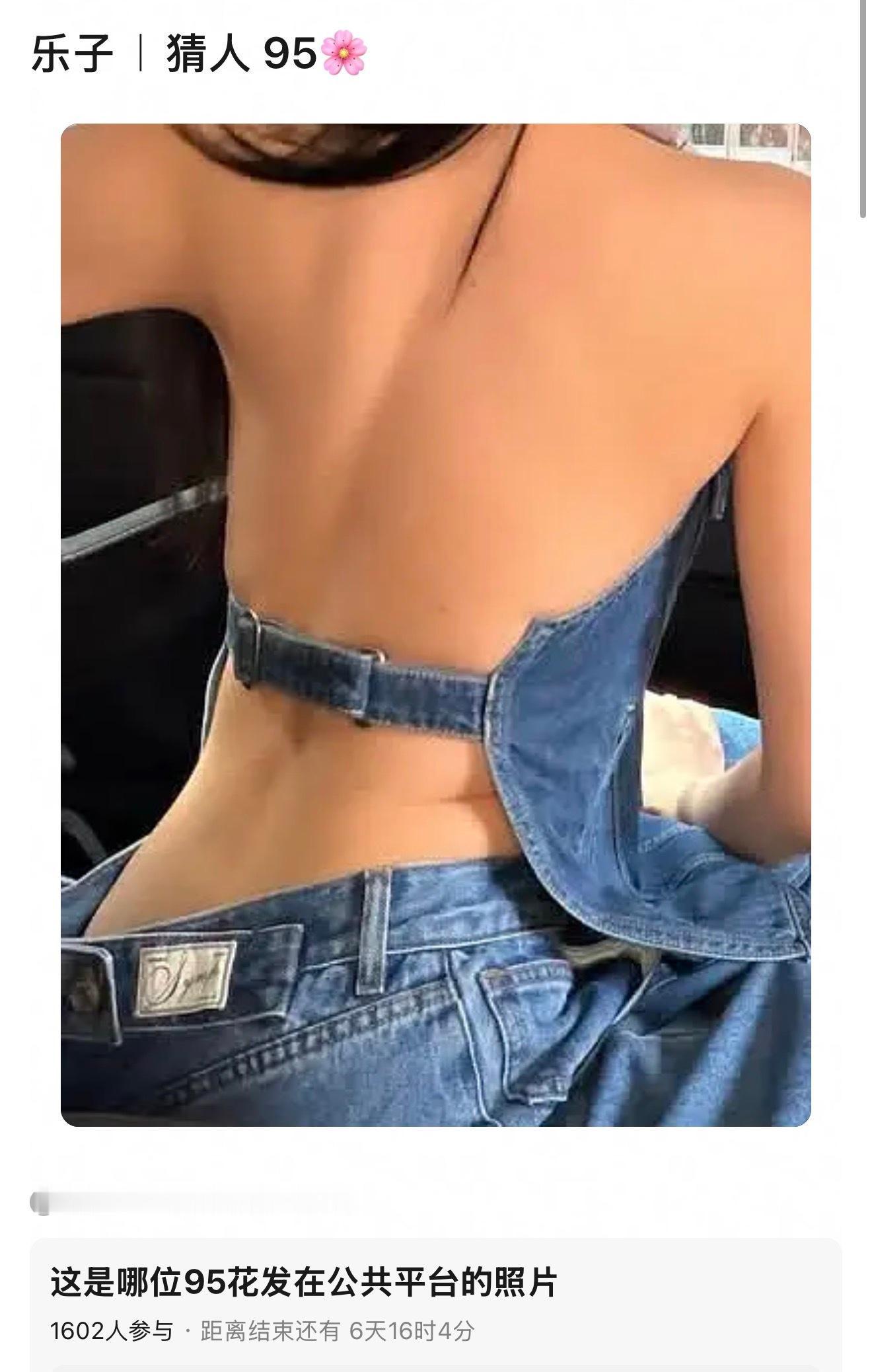 真不理解这种审判的点在哪？女生发这个咋了？？背都不能发了？ 