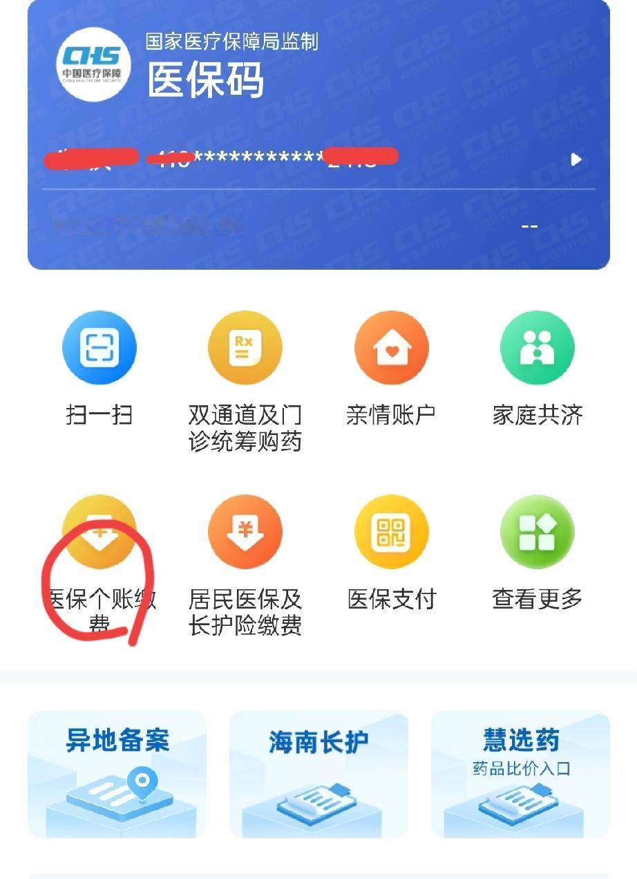 【马上截止！2026年海南城乡居民医保缴费6月30日结束！老牛手把手教你手机缴费