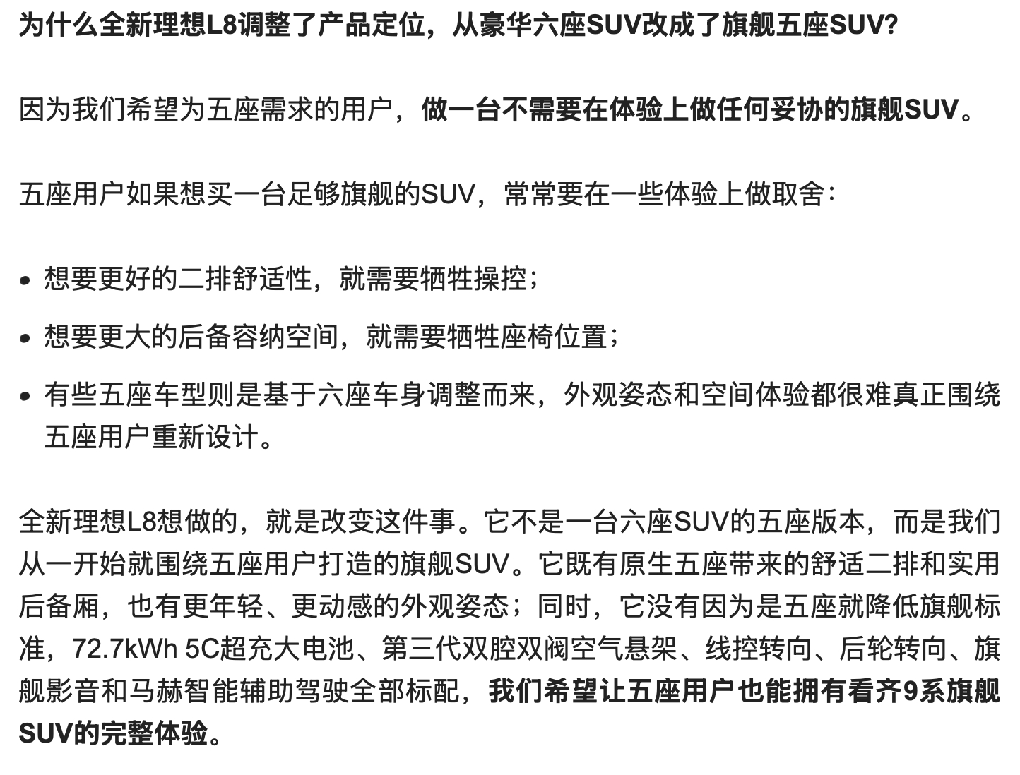 理想L8为何从豪华六座SUV改为旗舰五座SUV？理想回应称，全新理想L8就是从一