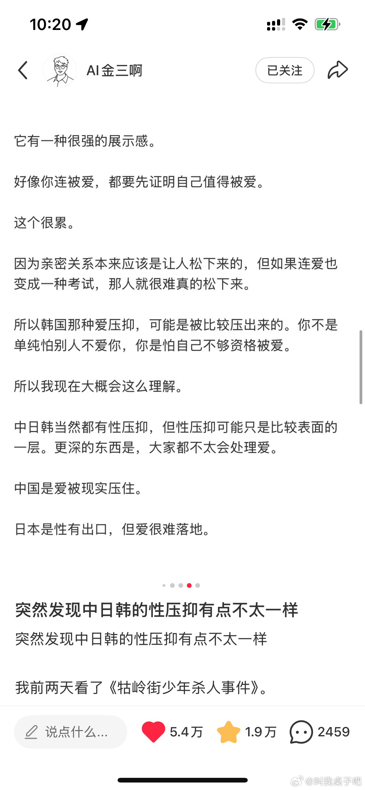 最难说出口的，可能不是我想和你发生什么。可能是：我想被你爱。作者🍠：是金三啊 