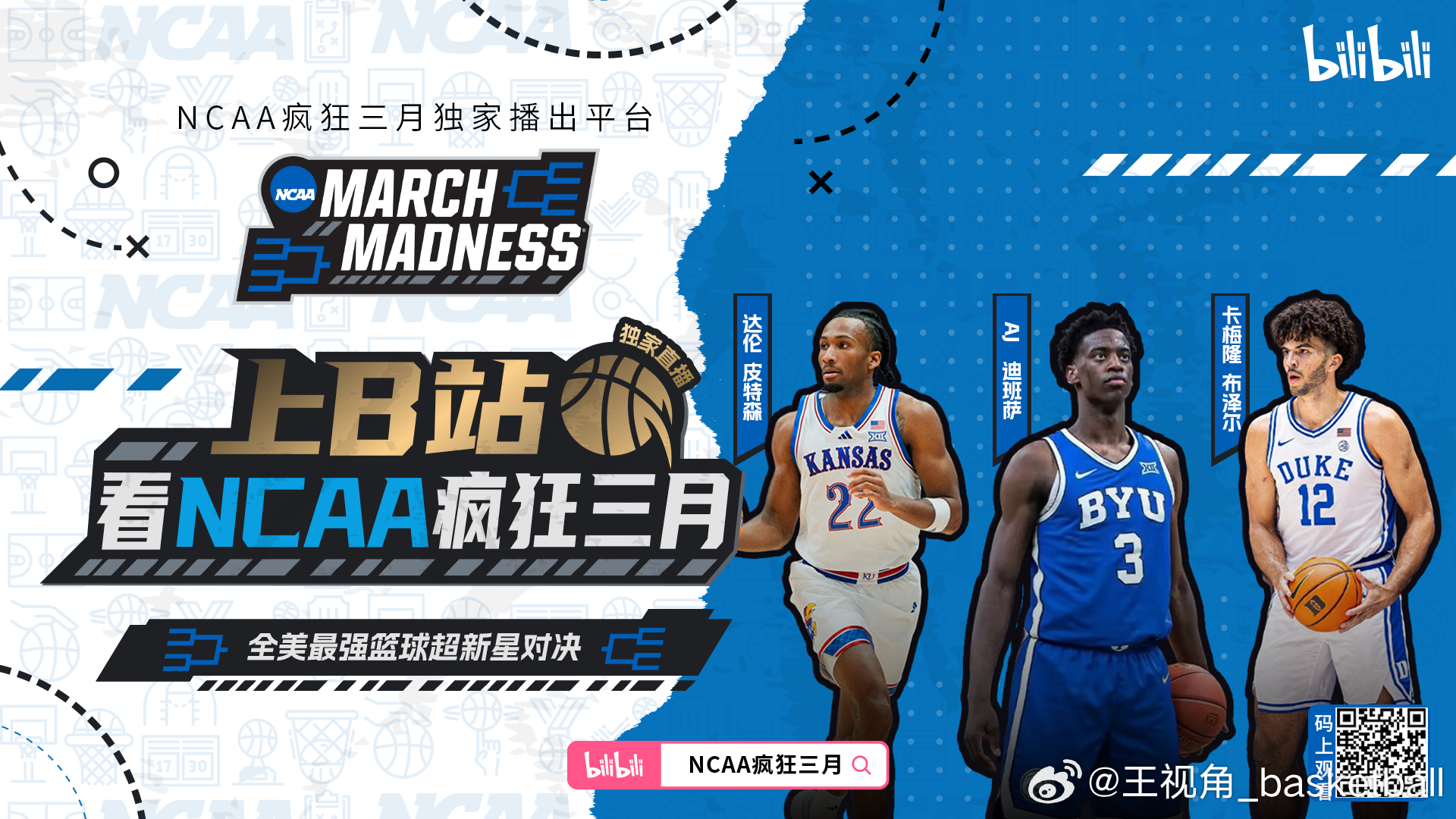 NCAA“疯狂三月”开启！第一天两场比赛全部将悬念留在最后！足够疯狂！NCAAN