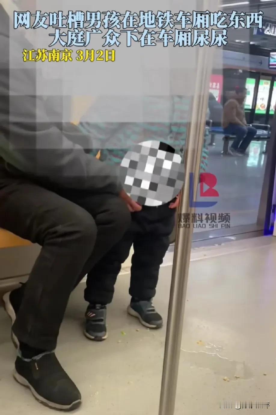 无知还是无德？男孩在地铁车厢吃东西、当众尿尿。网友：小孩子不懂事，大人也不要脸吗