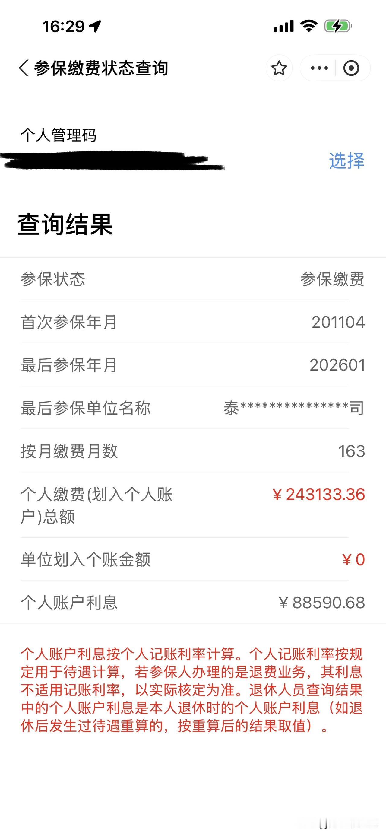 叮咚～2026年1月养老金到账！老规矩晚上加鸡腿养老金 退休养老金 养老金待遇 