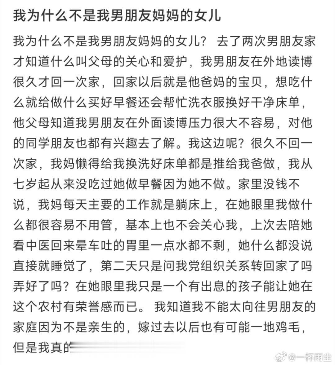 我为什么不是我男朋友妈妈的女儿 ​​​