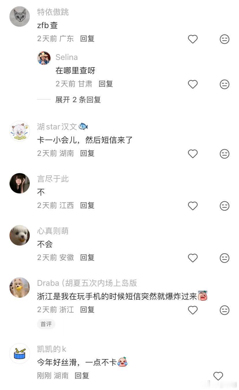 没人发现吗，今年高考查分好丝滑，竟然不卡。 