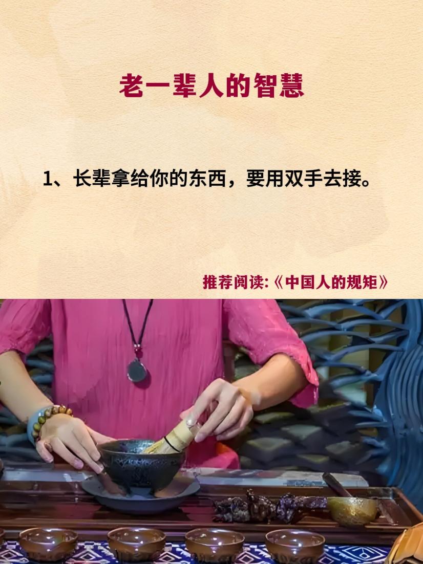 规矩 礼仪 中国人的规矩 好书分享