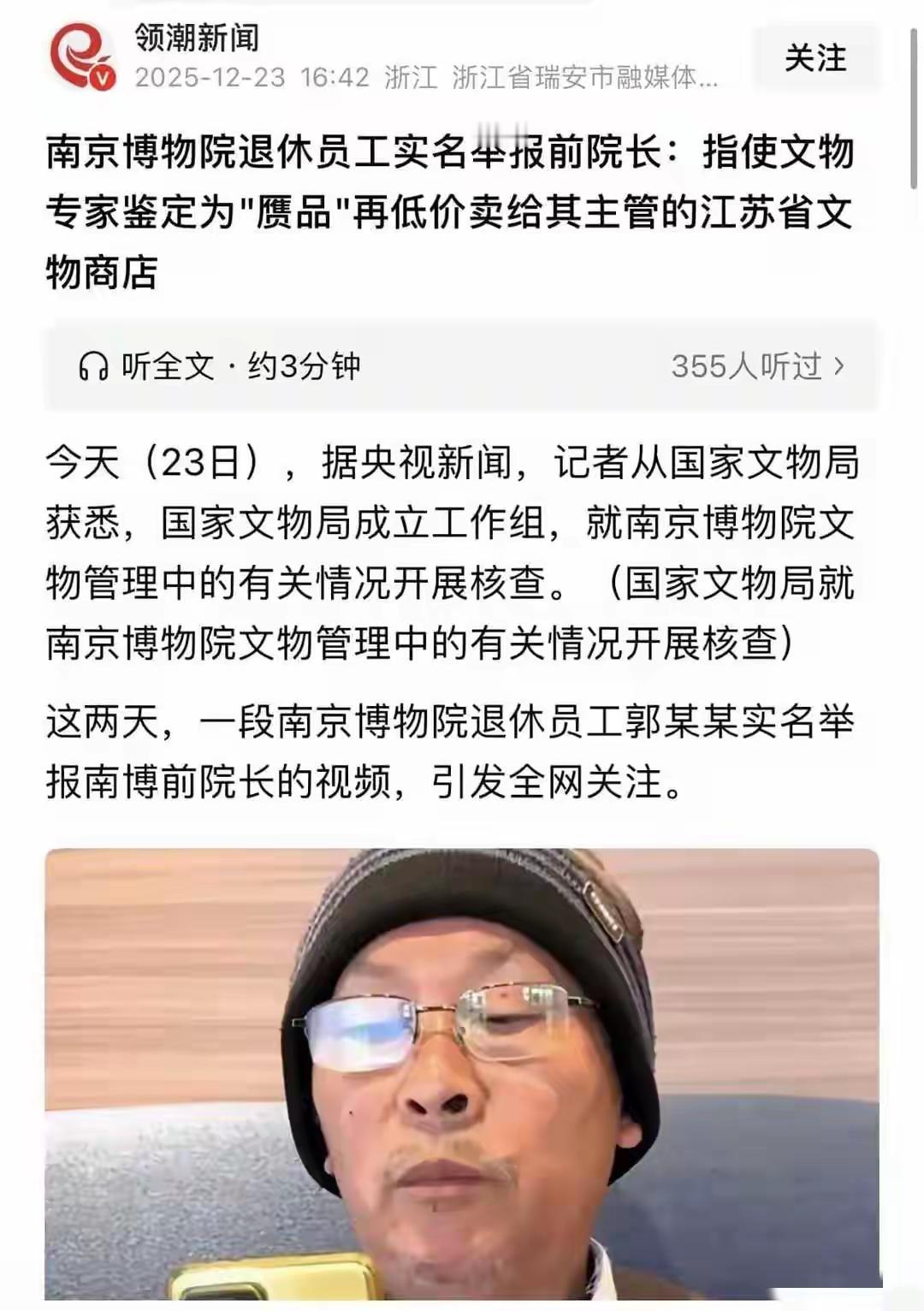 南京博物院的事件有了进展《亚洲周刊》刊登图文，剧终。
庞家后人追查捐赠文物，
南