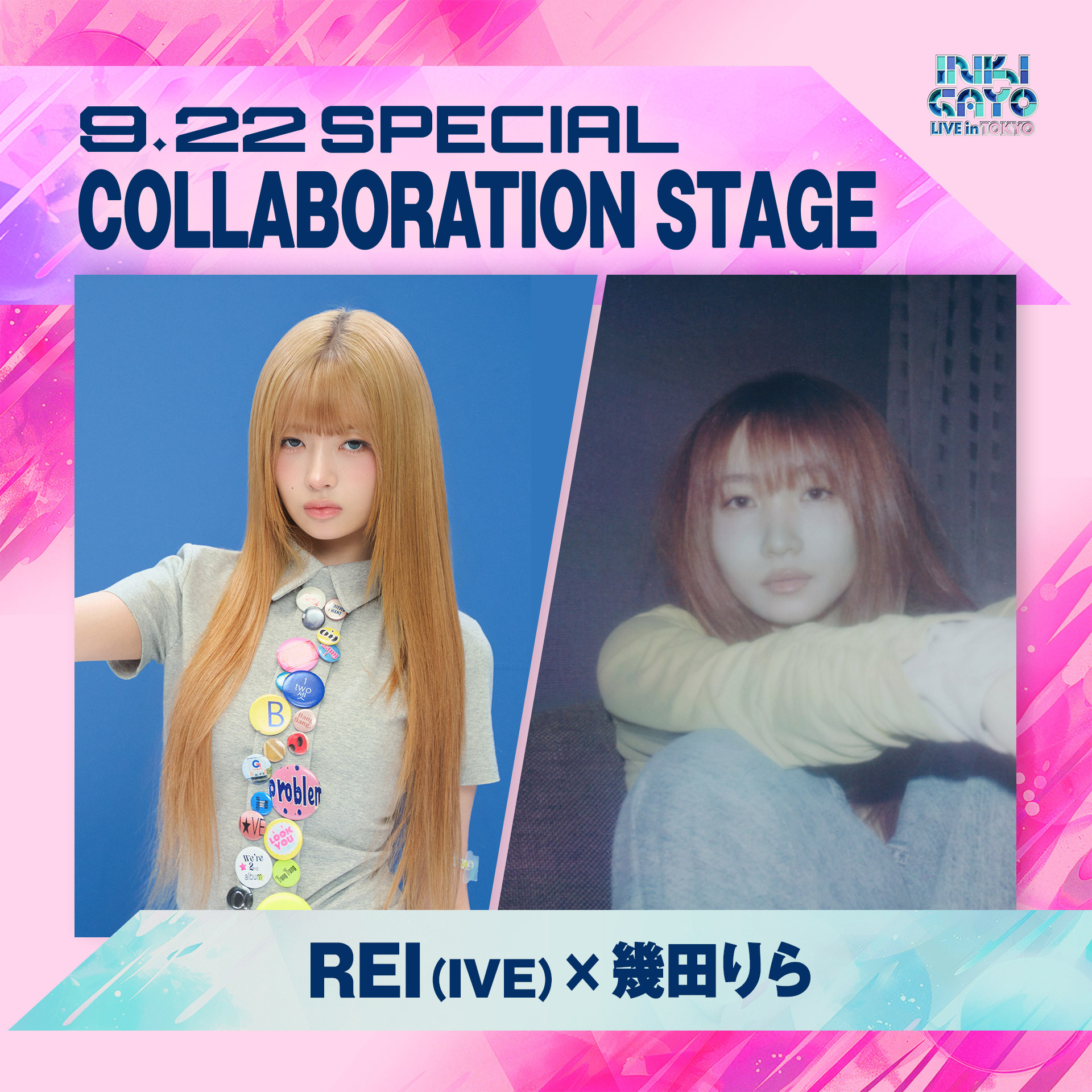 IVE Rei 与 几田莉拉决定在人气歌谣日本公演中带来特别合作舞台✨ 