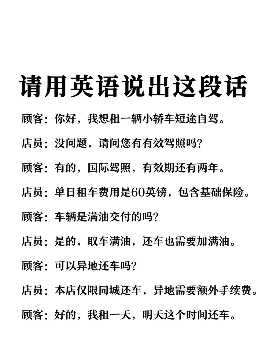 请用英语说出这段话-租车场景