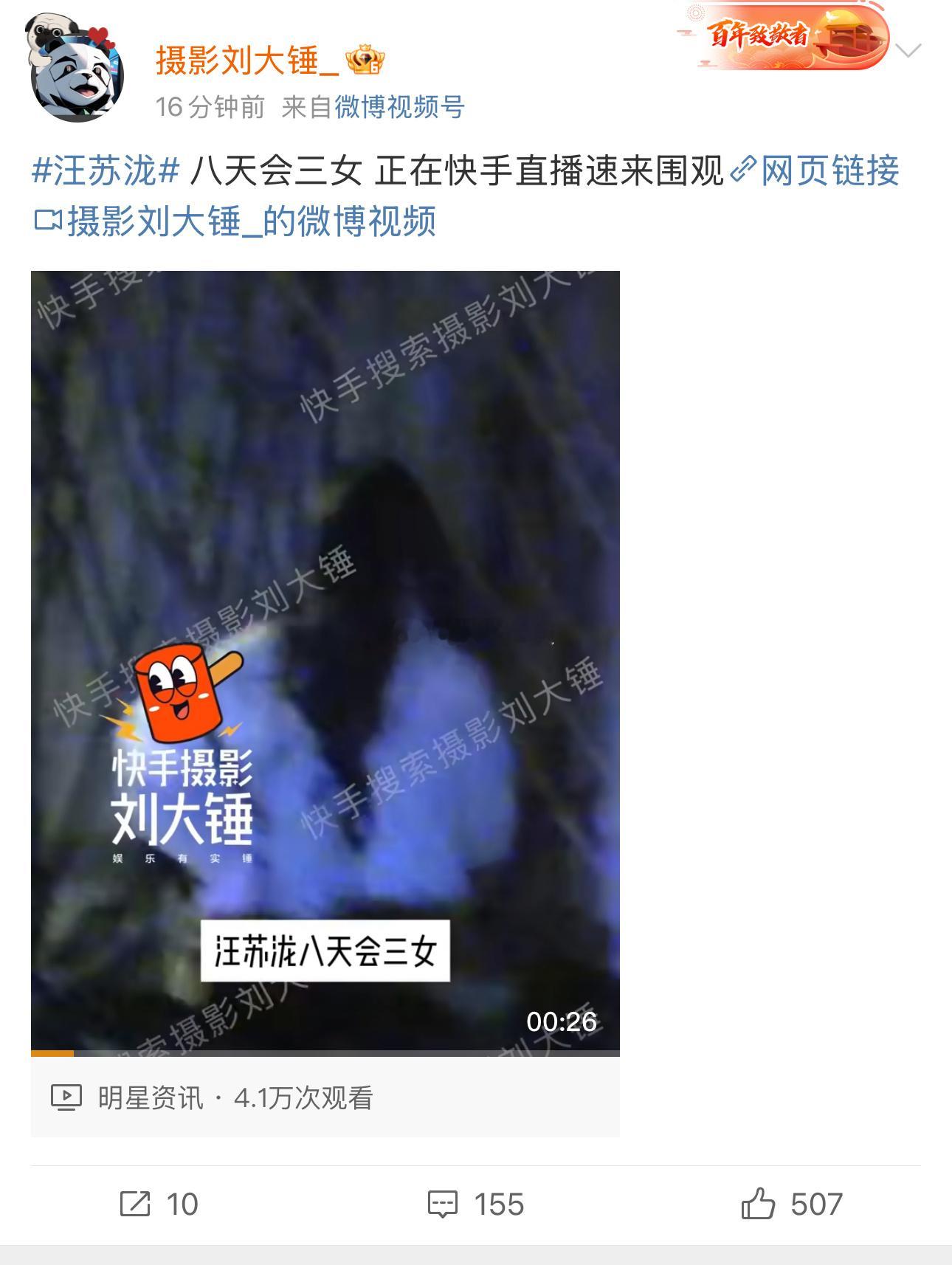 刘大锤曝的8天会三女的明星是汪苏泷？离谱…… 