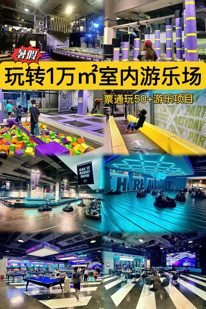 娃又带我见世面了，室内乐园居然这么好玩！