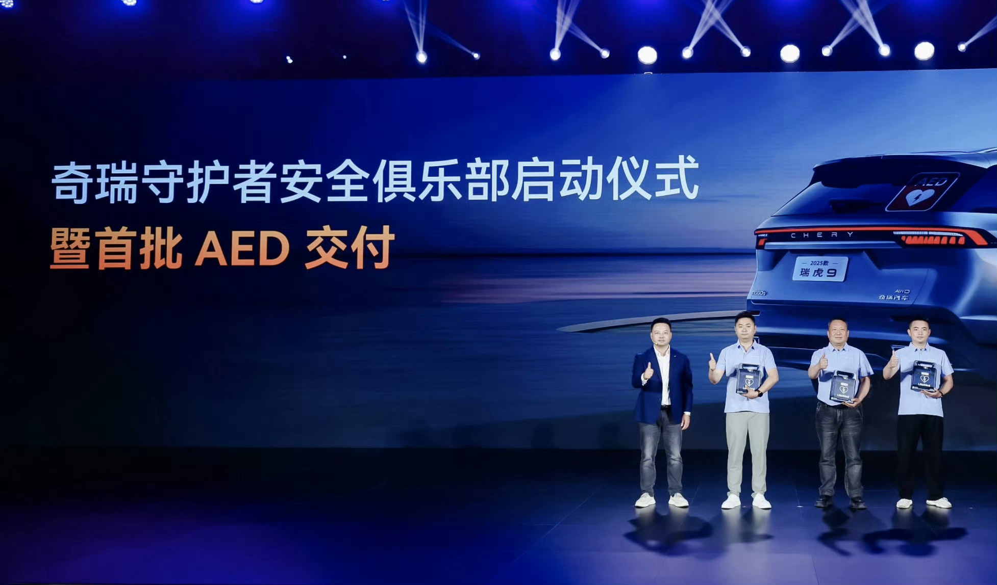 #Aed# 我国每年因心脏骤停猝死病例超过50万，AED是关键救命神器。奇瑞联合