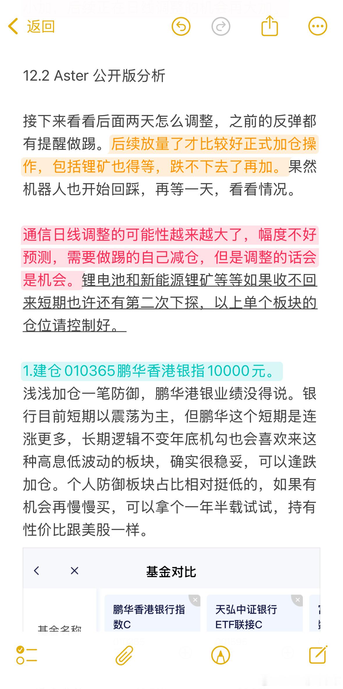 思路分享，加点银行，开始补点药，需要做踢的话还是建议踢连涨的板块，芯片也是七连涨