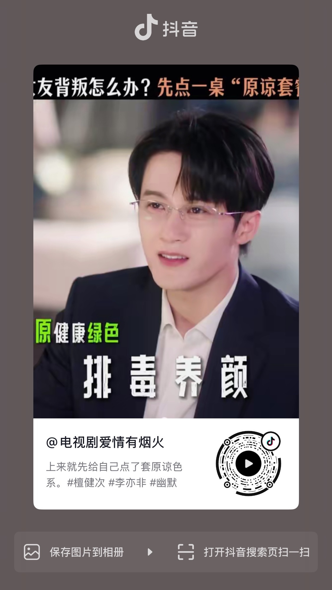 不行了我要被这条乐死了檀健次李亦非