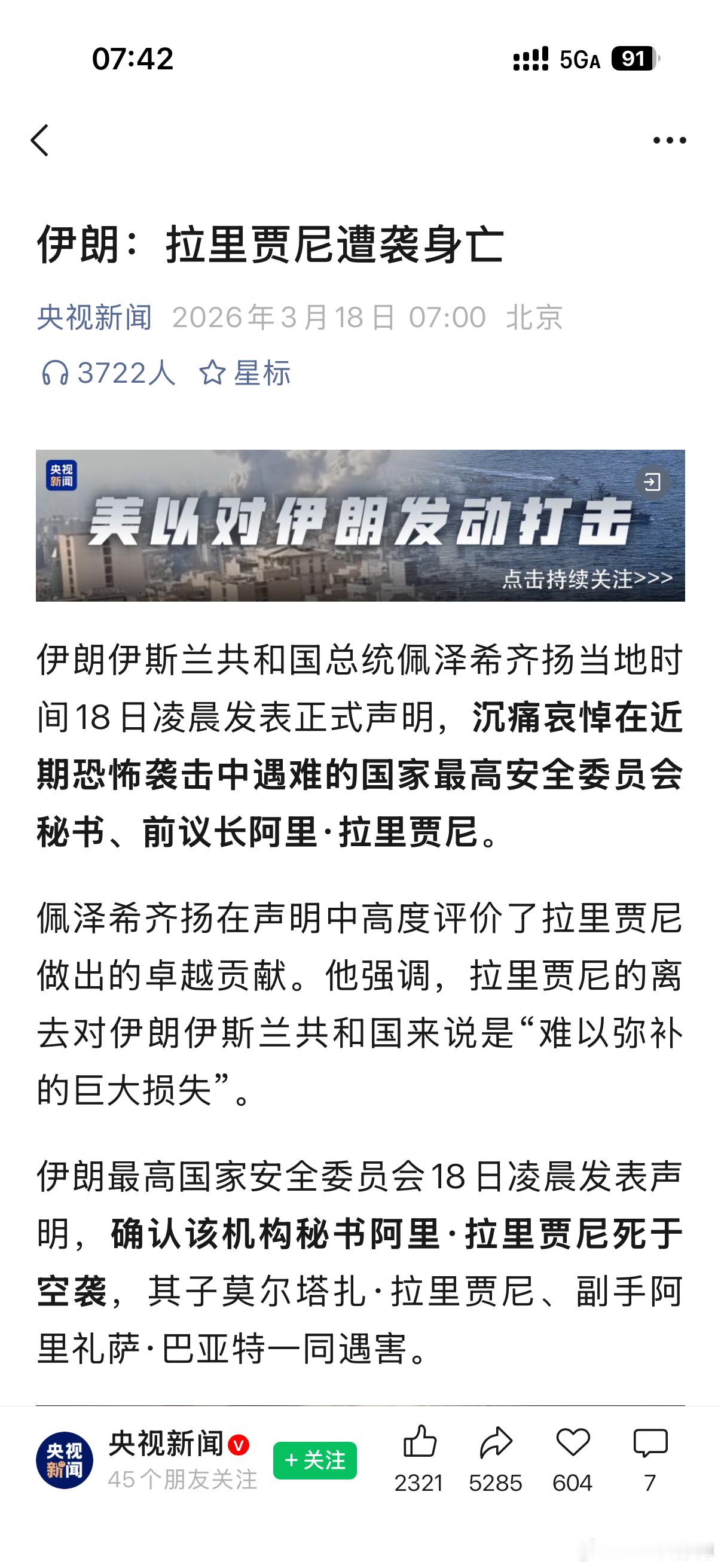 拉里贾尼与其子死于以军空袭官媒已确认。伊朗很多高层还没认识到这就是一场全面战争麽