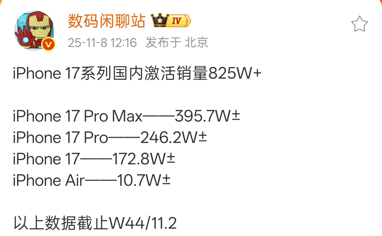 iPhone17系列国内激活销量发布两个月这个销量真的遥遥领先，骂的越凶买的越狠