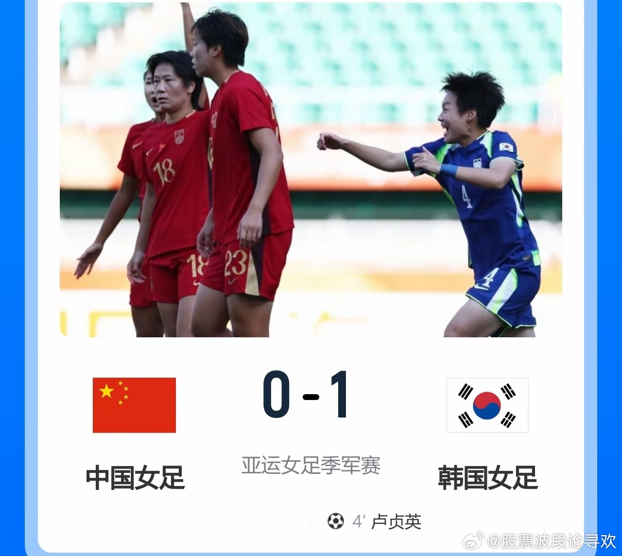 遗憾！中国女足不敌韩国拿到第四名，这也是近三届亚运会首次无缘奖牌🥺场上每一位姑