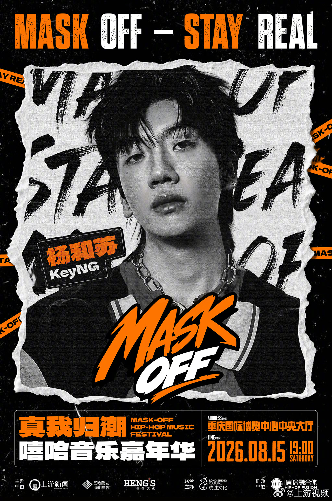 【#杨和苏带着中文硬核说唱点燃重庆#】 正式官宣登陆嘻哈音乐嘉年华！从《加冕》的