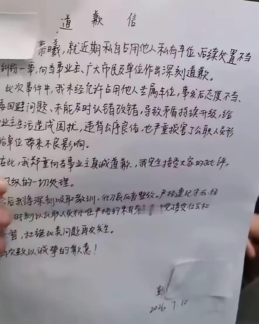 长沙车位风波落幕，彭女士终于出面致歉。但全网都看得通透，这份道歉毫无真心，不是幡