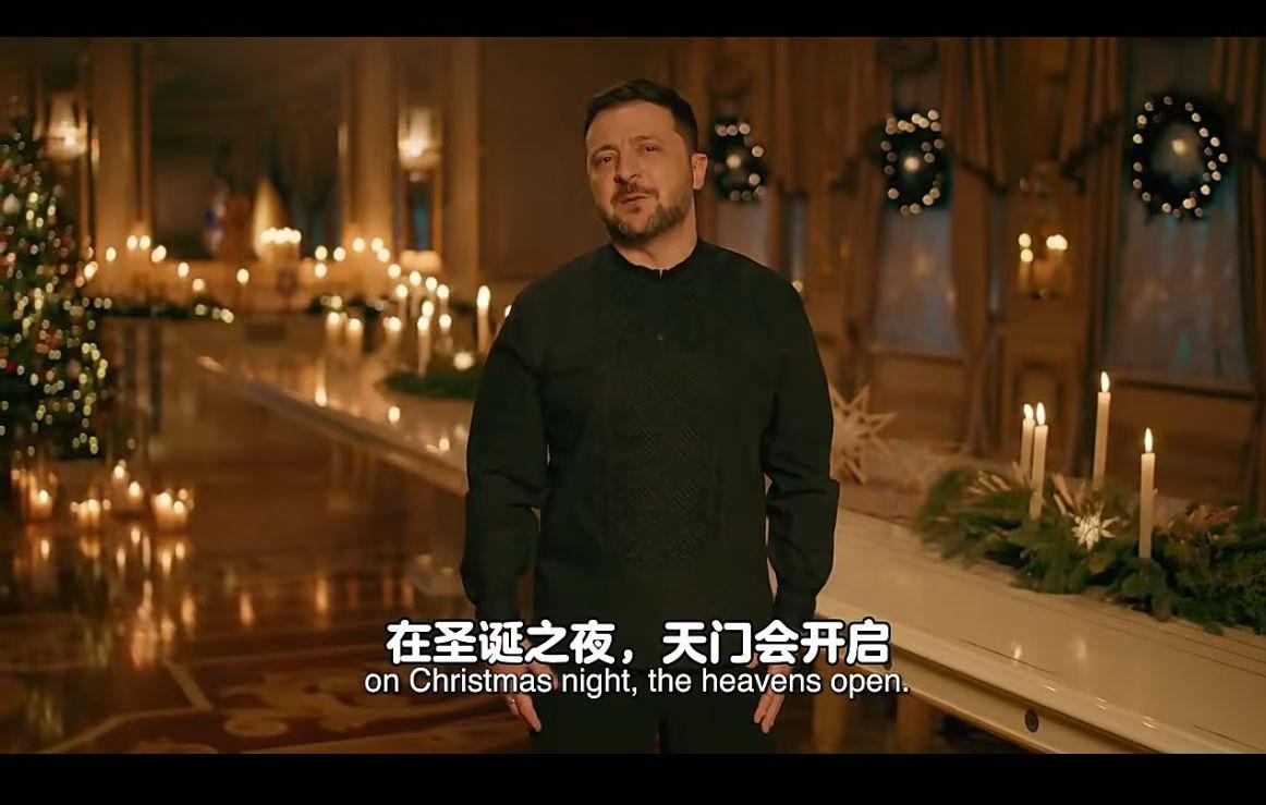 泽连斯基在圣诞节前夕说：在圣诞之夜，天门会开启，愿他灭亡，我们每个人都可能这样想