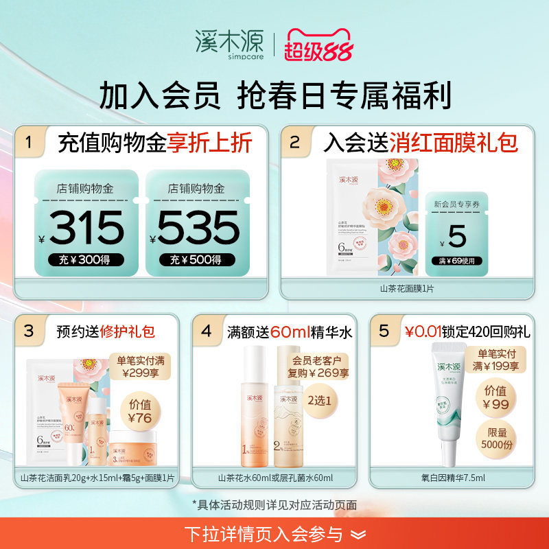 溪木源山茶花洁面泡沫300ml 