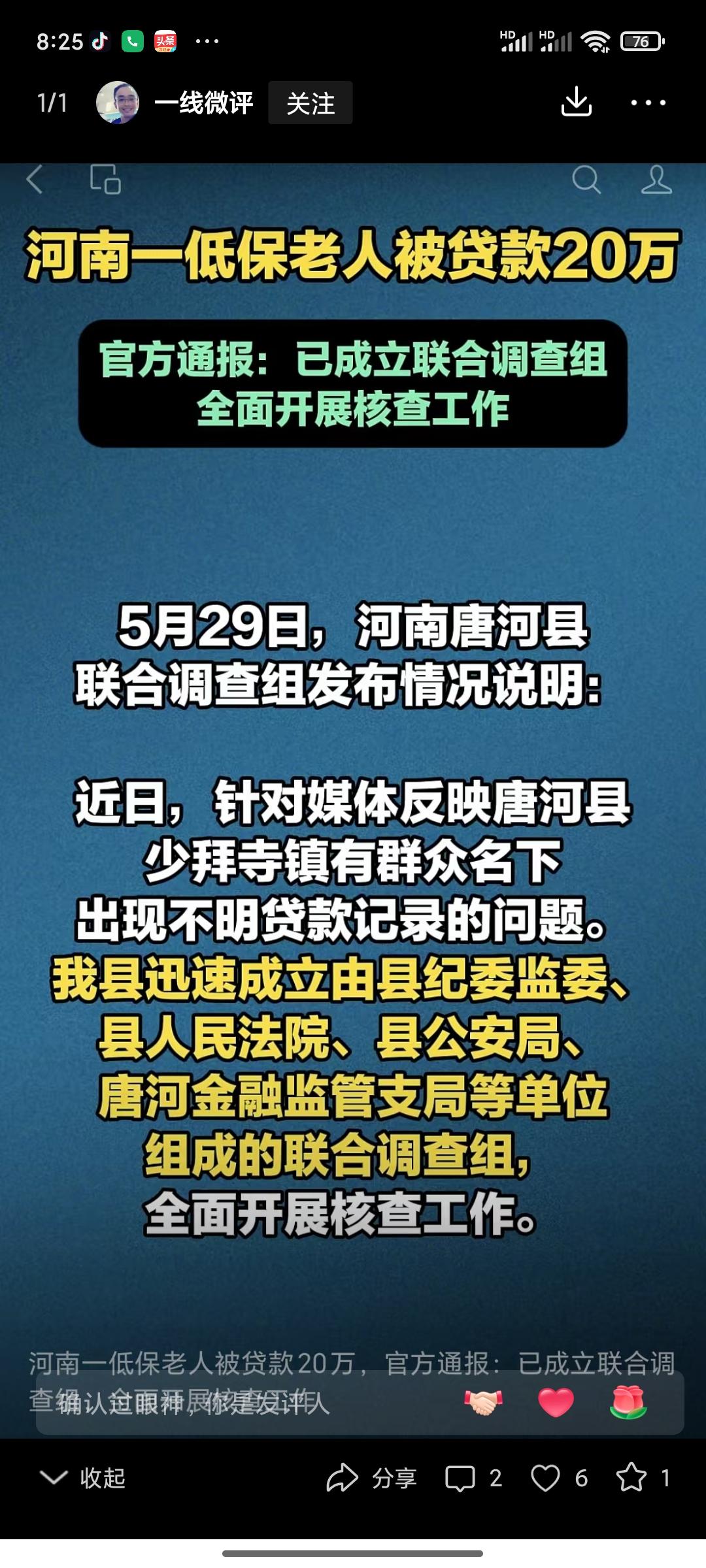 拭目以待
河南一个低保户被贷款20万元。
这是一个标准的监守自盗。
如果不是内部