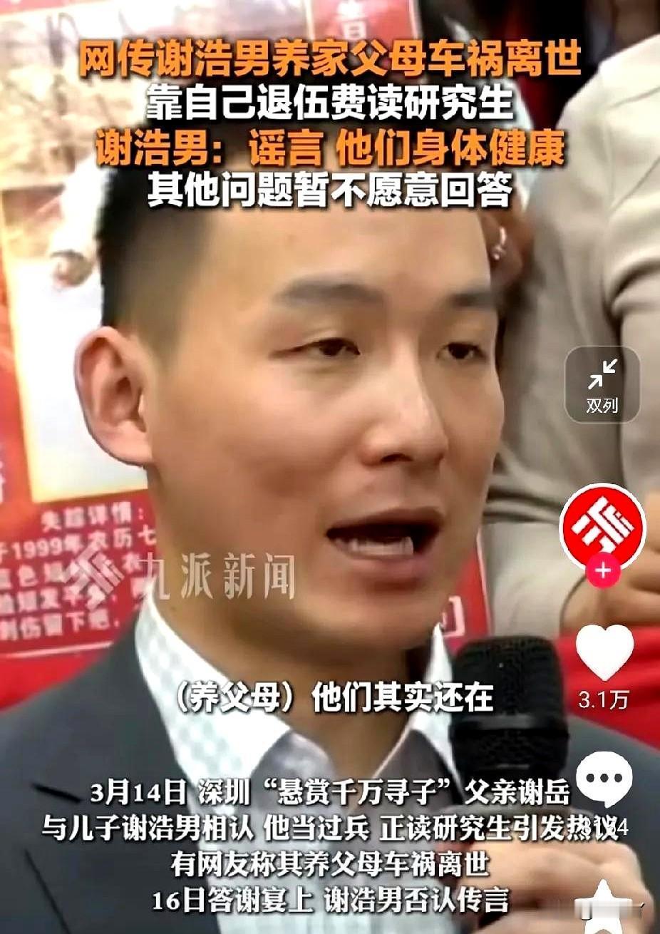 谢浩男面对记者追问养父母近况时表现得挺有意思 这孩子聪明得很 只肯说养父母身体硬