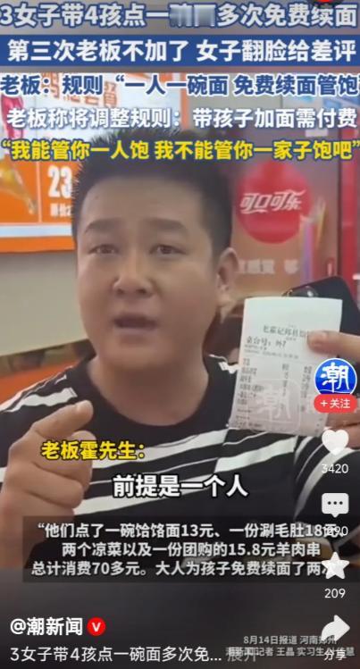免费续面这个事后续出来了，女子报警了，说老板发视频没打码侵犯了她的肖像权，老板说