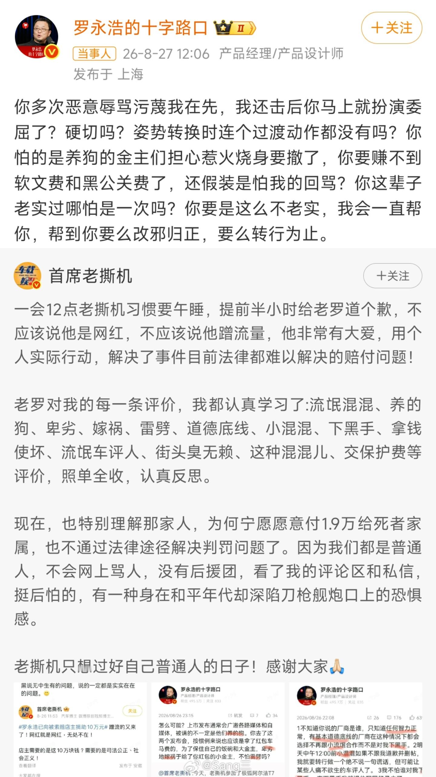 首席老撕机道歉表面道歉，实则继续阴阳，看来罗永浩不太接受这所谓的“道歉”[吃瓜]