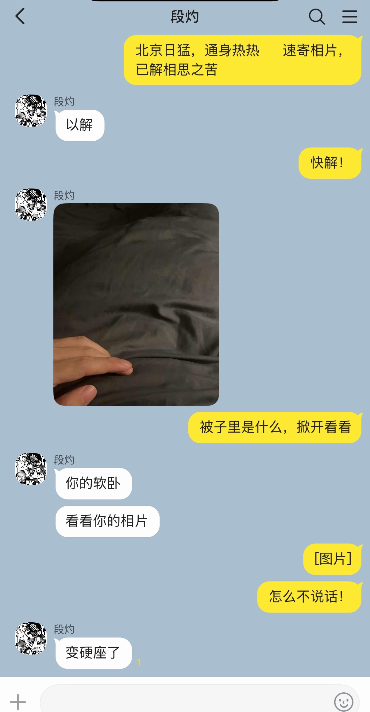 我们小蒋的文盲人设不会ooc至于小段那边就是有点发烧了藏不住番外捡手机文学