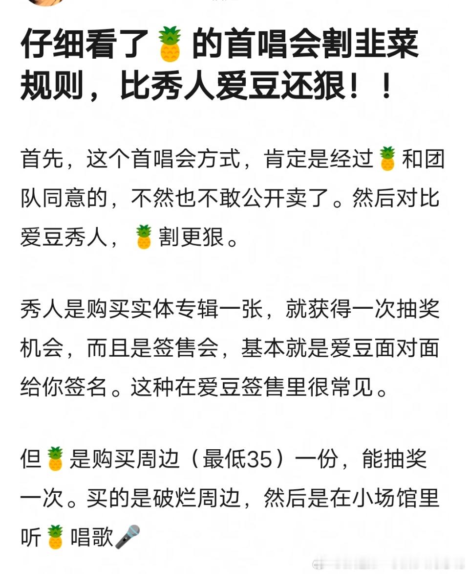 白鹿开演唱会这件事在郫县刷屏了[允悲]说208割韭菜low[允悲]不是，这种能算