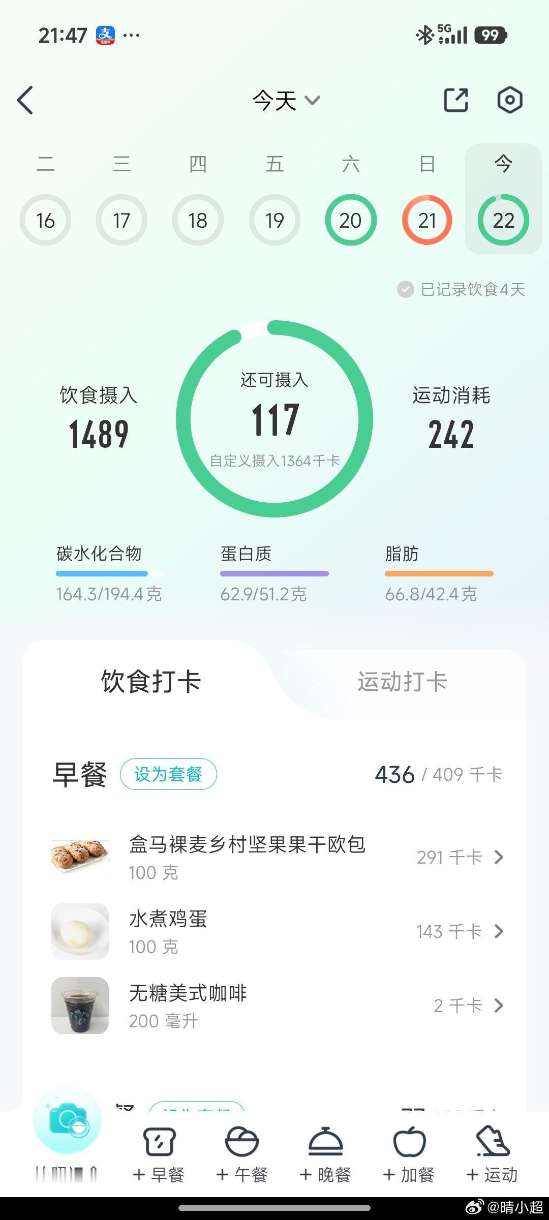记录了三天自己的饮食，大概清楚了怎么个吃法可以吃出热量缺口了，年轻时候可以忽略，