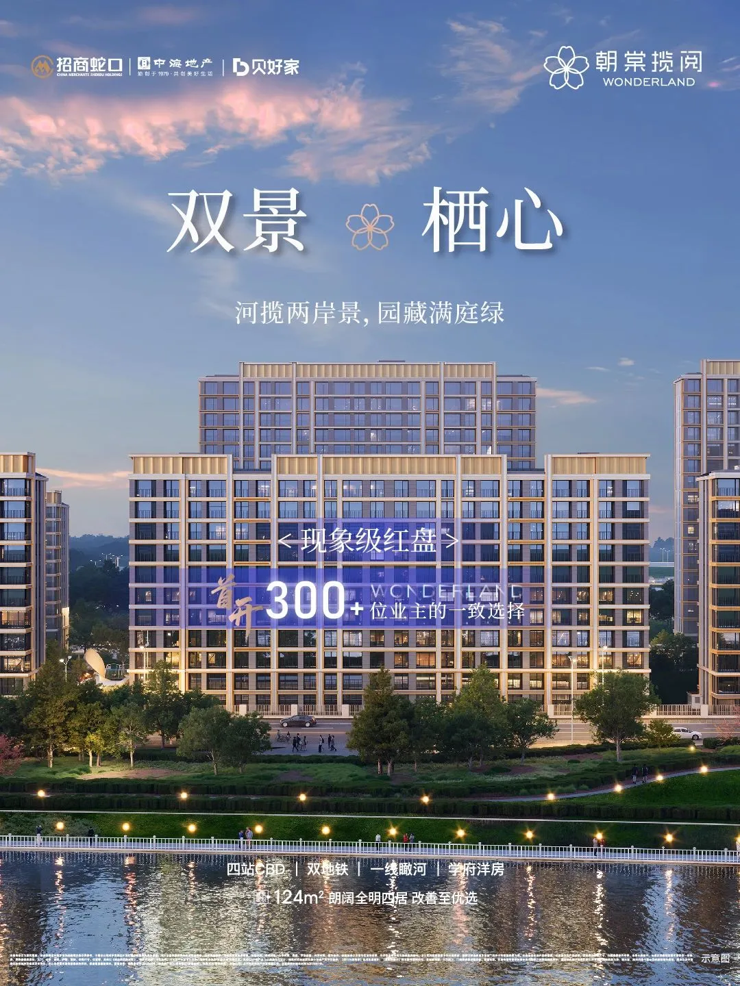 朝棠揽阅 | 建面约124㎡楼王藏品