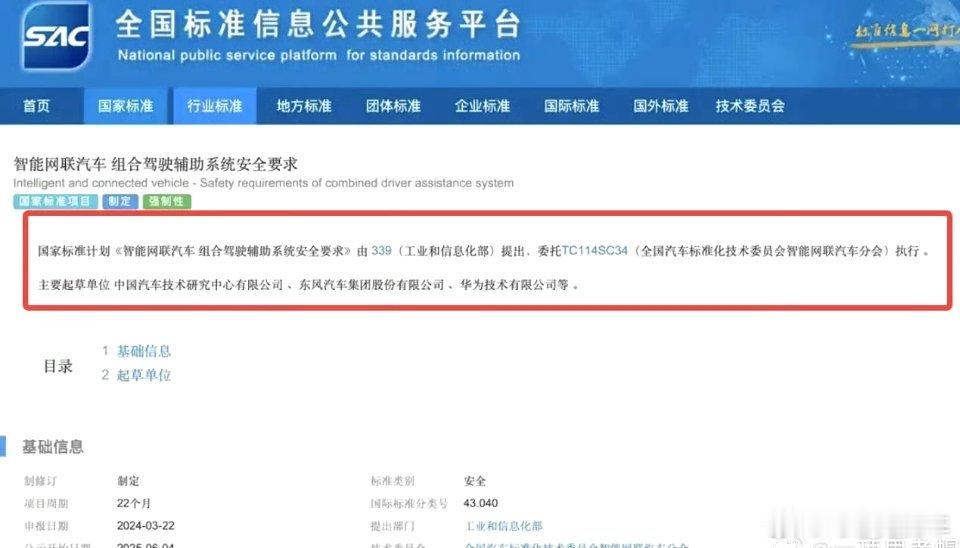智驾安全标准，主要起草单位：中汽研，华为，东风汽车等。成为标准制定者，是需要技术