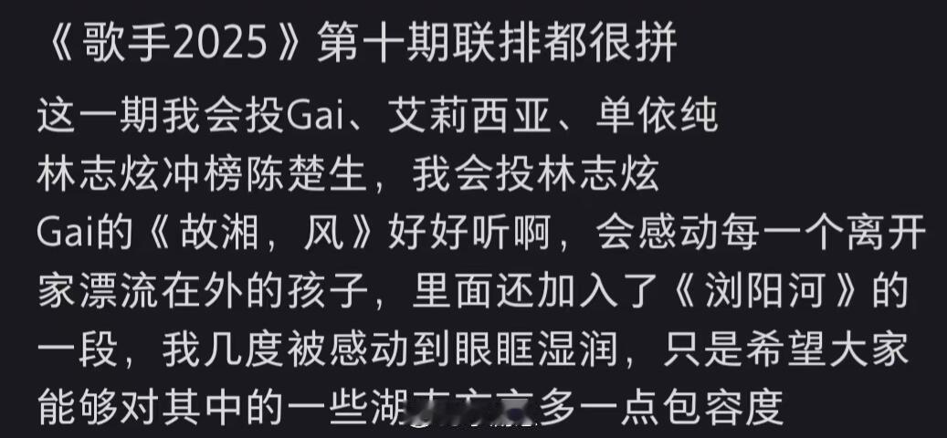 歌手[超话]GAI《故湘，风》彩排repo歌手｜ ​​​