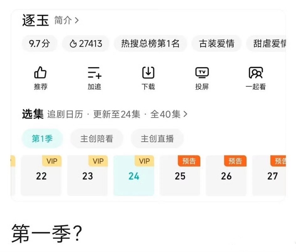 逐玉有第二季吗 《逐玉》有第二季吗，不管了我先接！ 田曦薇逐玉接吻咽口水