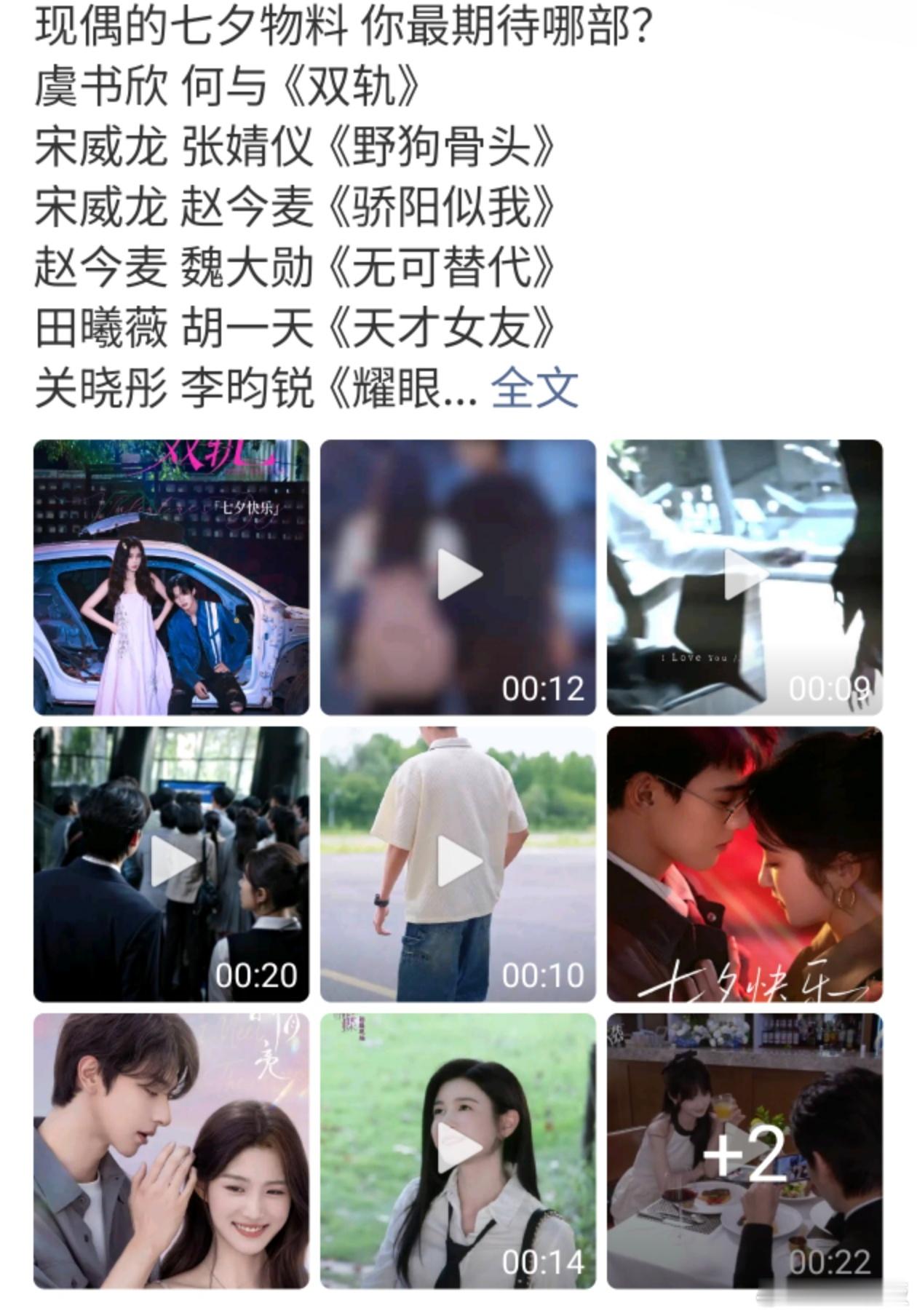 现代人七夕快乐现偶的七夕物料现代人七夕快乐，现偶的七夕物料[色][色][色] ​