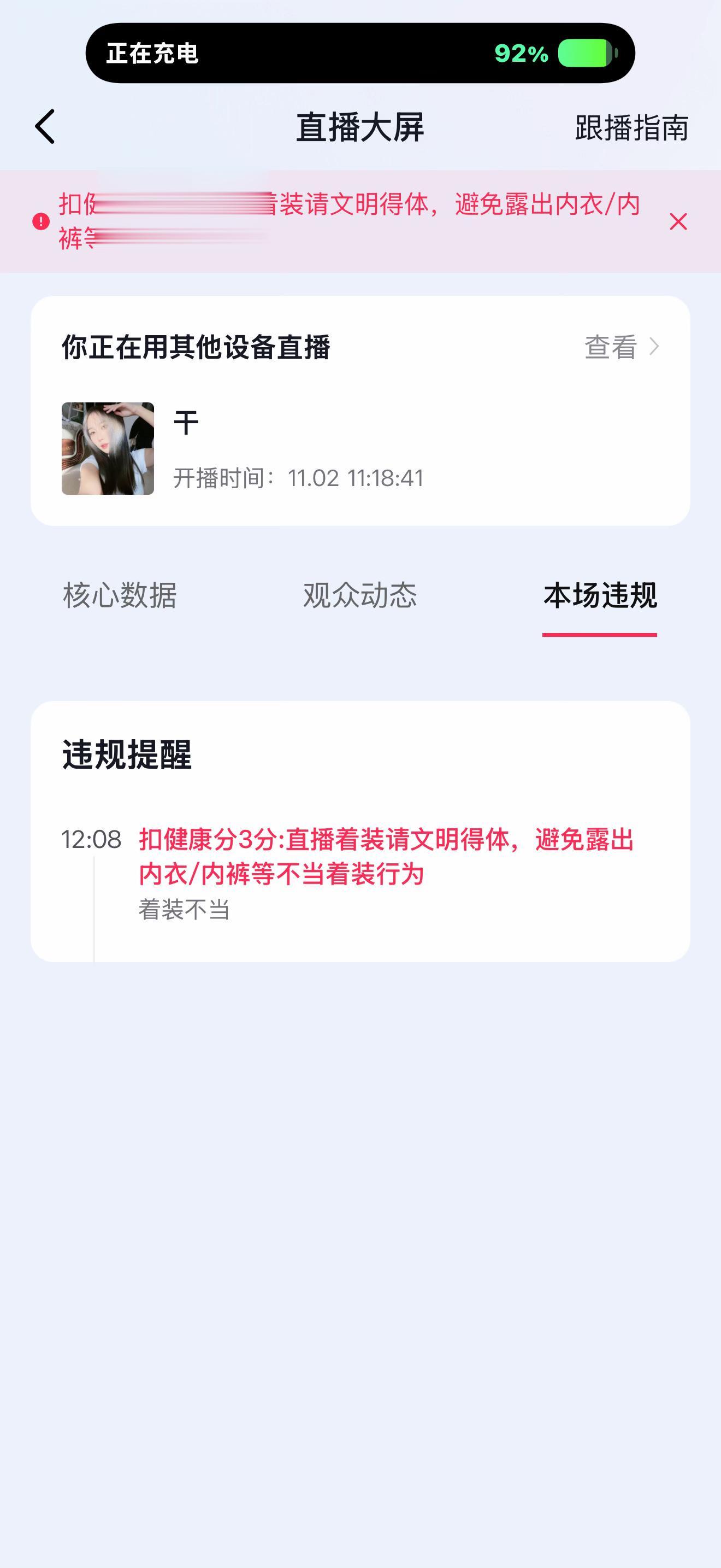 上午可愿意违规了