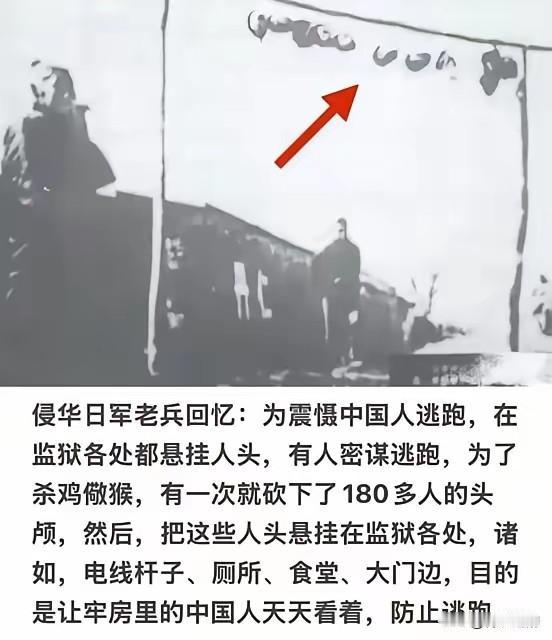 侵华日军老兵回忆:为震慑中国人逃跑，在监狱各处都悬挂人头，有人密谋逃跑，为了杀鸡