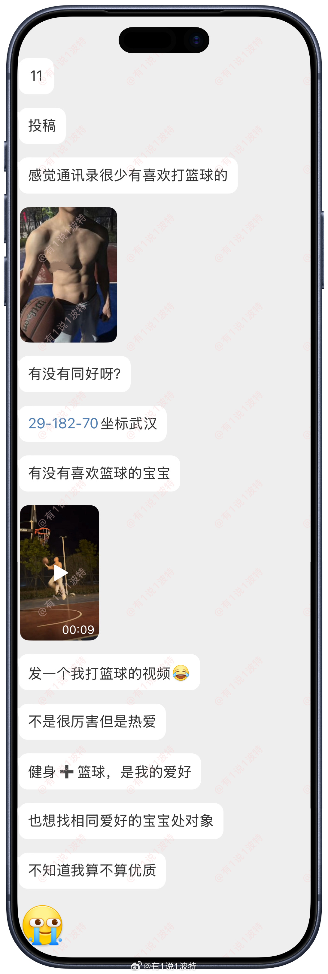 情感树洞 喜欢健身➕篮球，算不算优质？？？情绪树洞