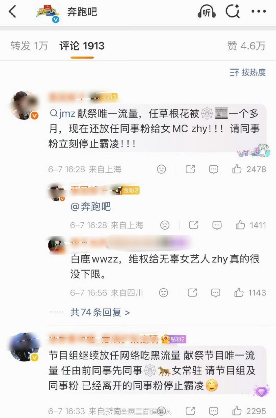 范丞丞白鹿在跑男官博下面排队维权了，达成一期播下来没有任何人满意成就 