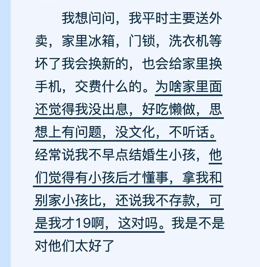 19岁的我，是否对他们太好了？