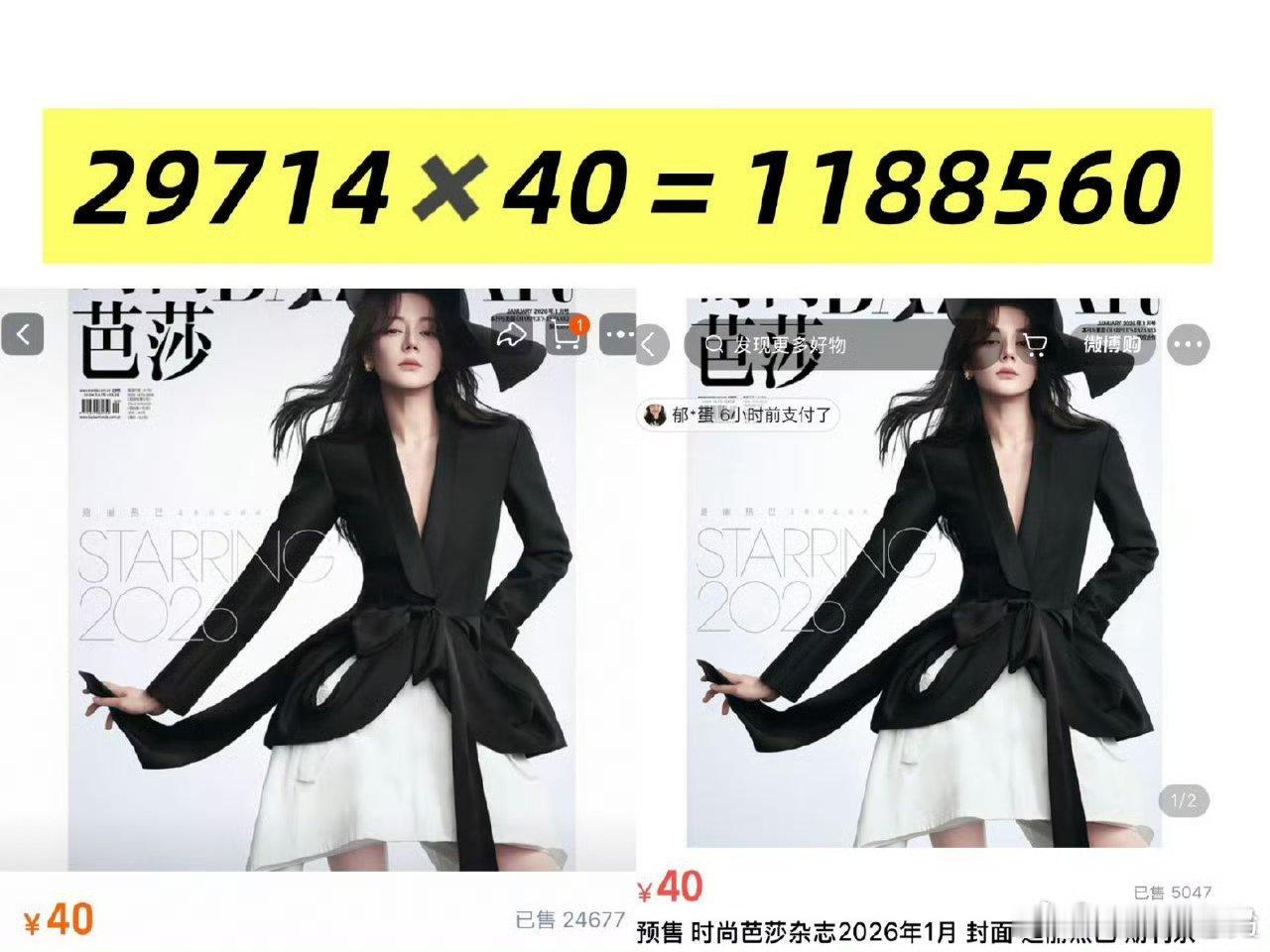 看得出来下家狠狠破防了巴姐杂志无催氪都能破百万又让谁羡慕了 