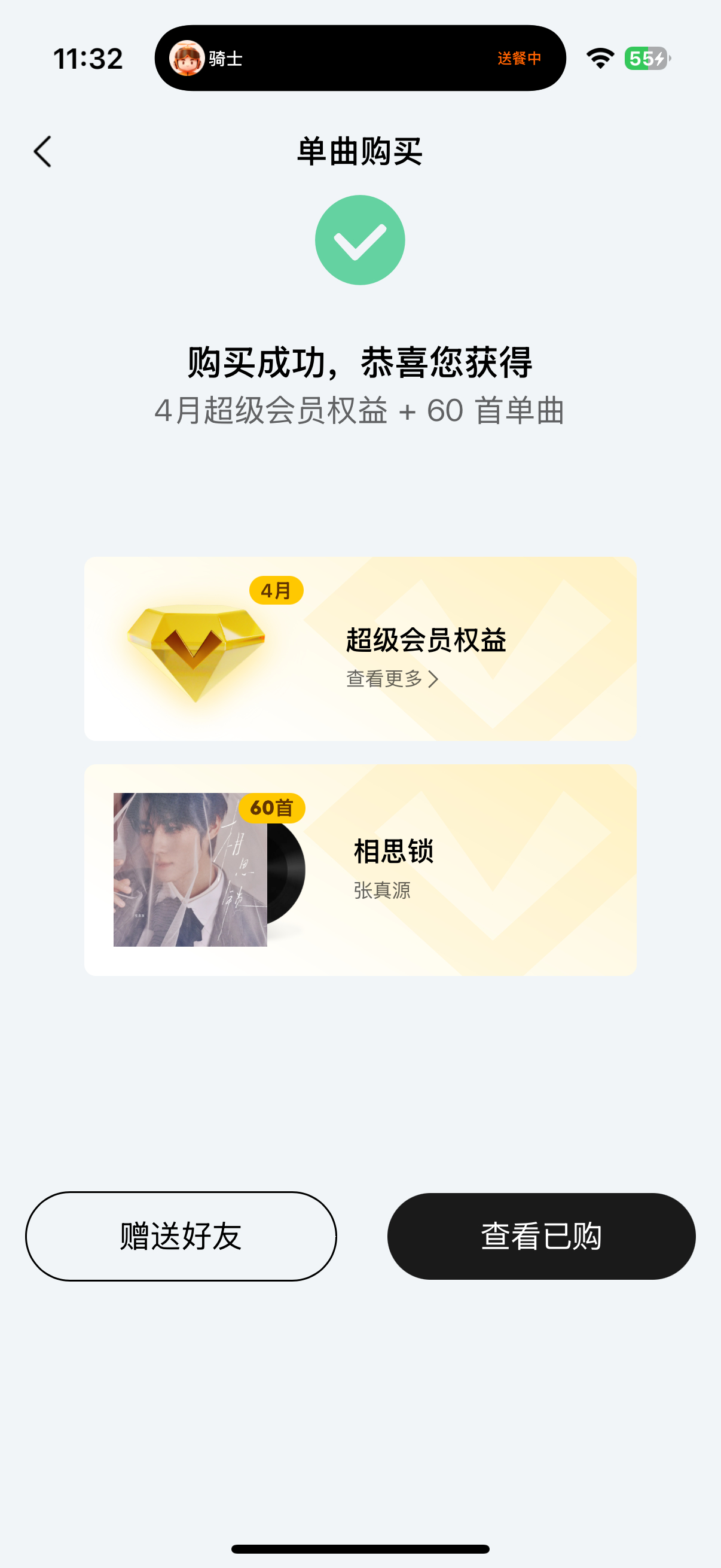 还是差畅销，单靠团建不够，现在一人去由你榜买几首来底下晒单张真源 相思锁