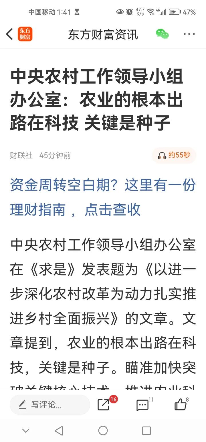 周日下午传来三大重要消息，或影响明天A股相关走势。消息一，中央农村工作领导小组办