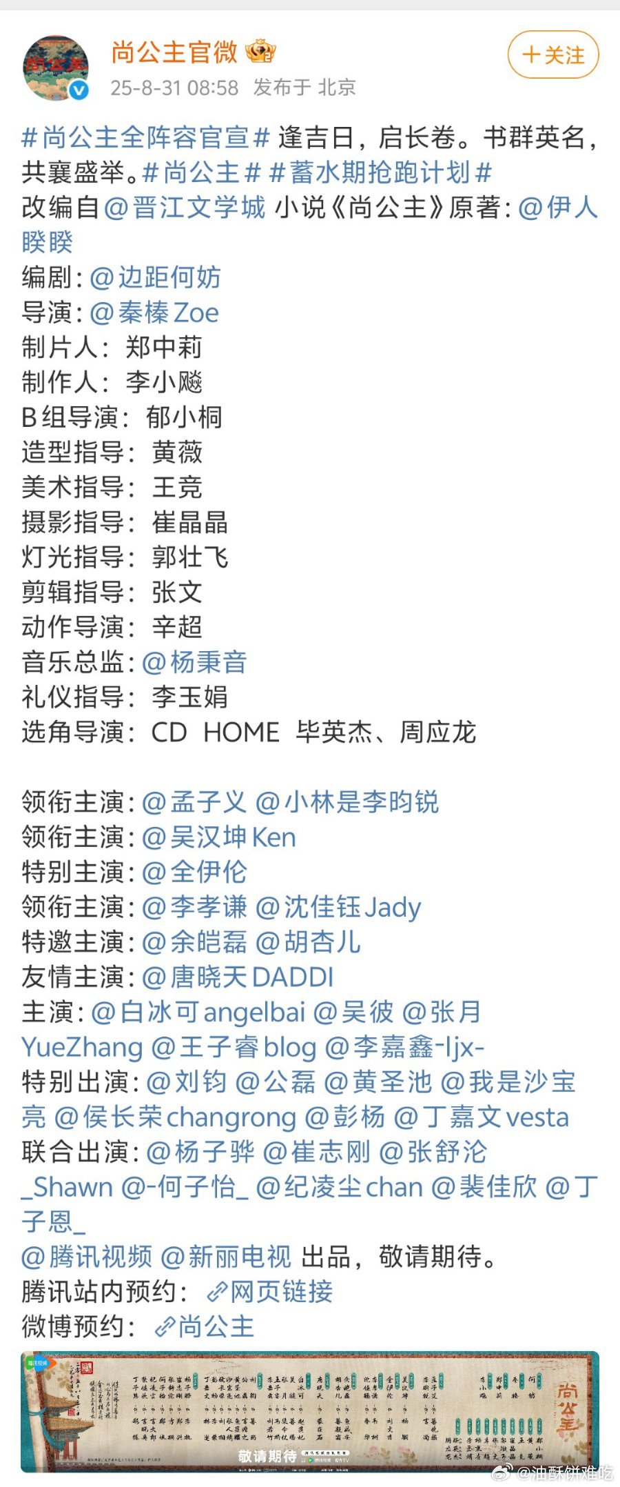 尚公主全阵容官宣！孟子义一番 李昀锐二番，恭喜二搭，祝再创佳绩[赢牛奶]尚公主全