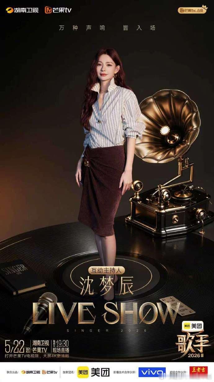 沈梦辰官宣热搜小品主理人平时就很会调节氛围，由她来带动现场互动再合适不过了歌手2