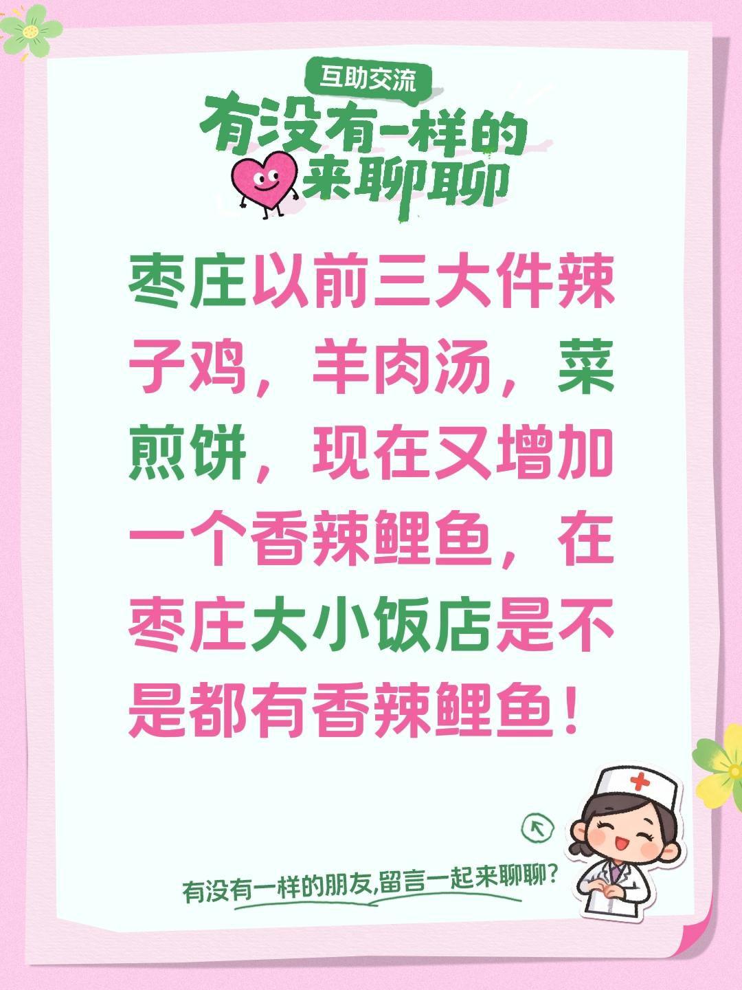我评论了@终点站 的作品：
枣庄以前三大件辣子鸡，羊肉汤，菜煎饼，现在又增加一个