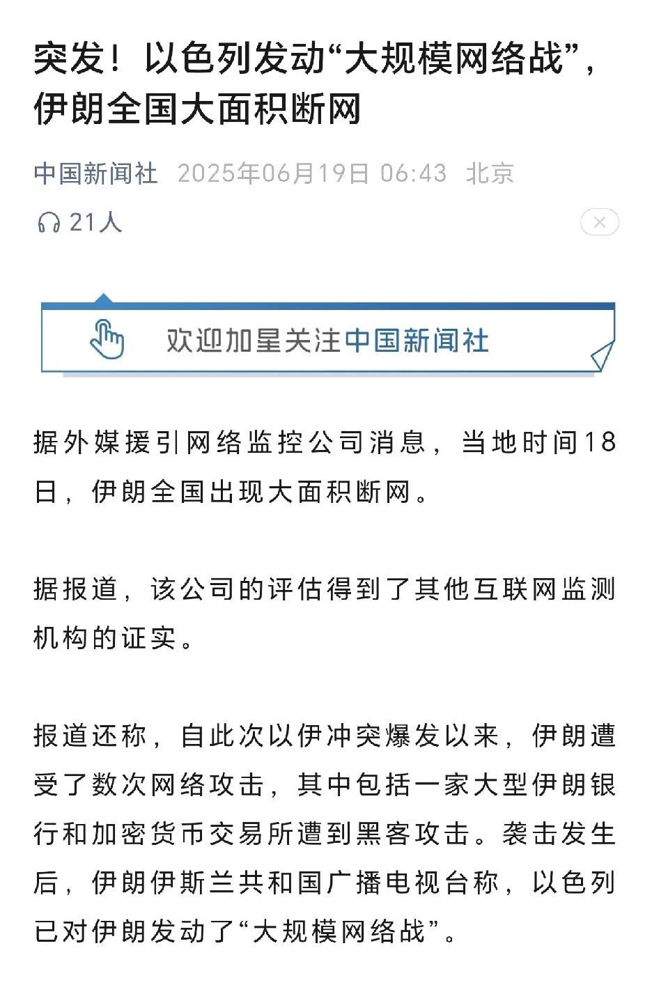 突发！
以色列发动“大规模网络战”
伊朗全国大面积断网
在绝对实力面前，有时候真